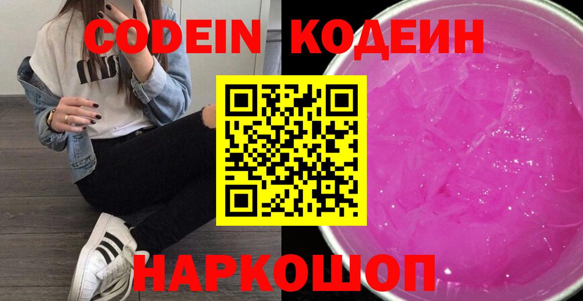 Урай  Кодеин Purple Drank  Вход с VPN  купить  цена  Кодеиновый сироп Lean Purple Drank 