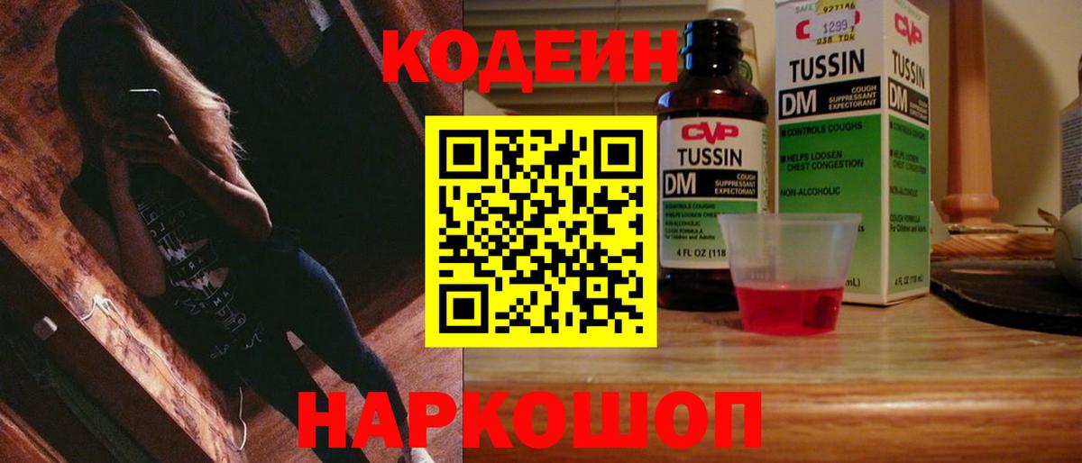 Кодеиновый сироп Lean Purple Drank Урай