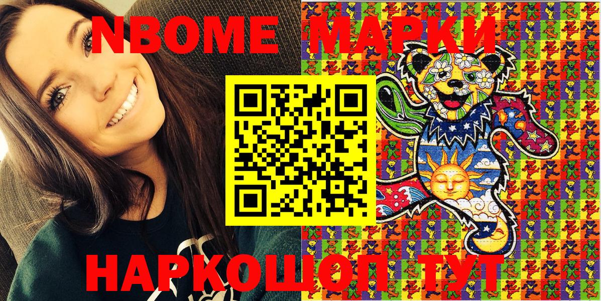 Марки NBOMe  Марки N-bome 1500мкг  Вход с VPN  Урай 