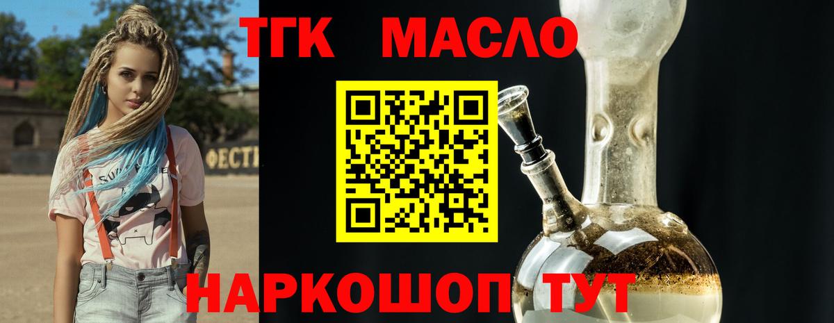 ТГК THC oil  Дистиллят ТГК гашишное масло  Вход с VPN  Урай 